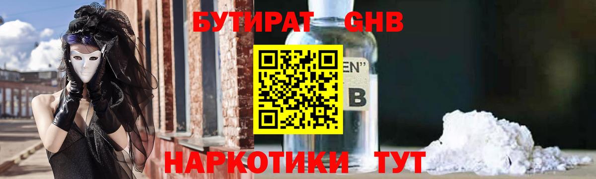 Бутират оксана Вязьма