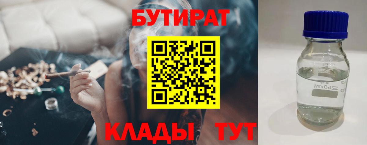 Вязьма  Бутират BDO 33%  БУТИРАТ  Вход с VPN 