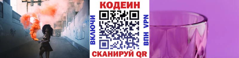 Кодеиновый сироп Lean напиток Lean (лин)  Вязьма 
