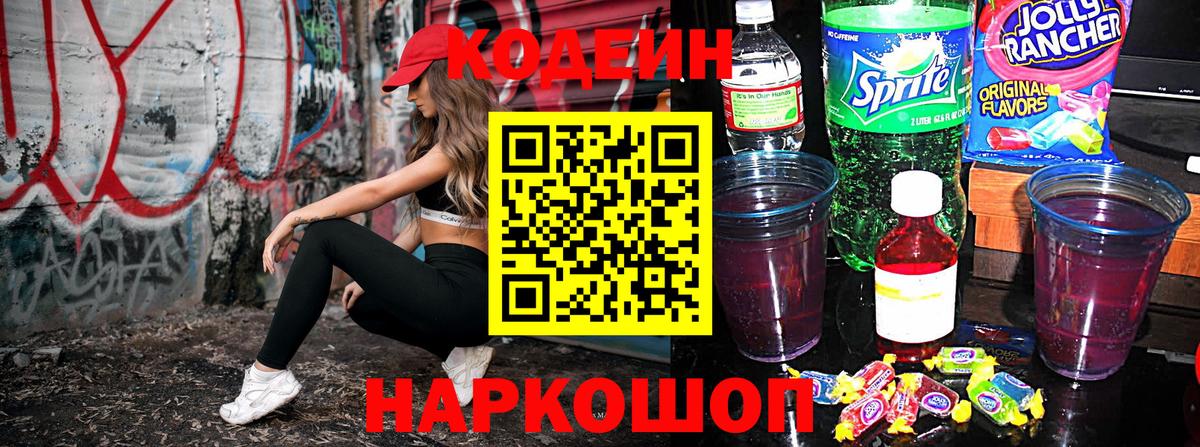 Кодеиновый сироп Lean напиток Lean (лин)  Вход с VPN  Вязьма  Кодеиновый сироп Lean напиток Lean (лин) 