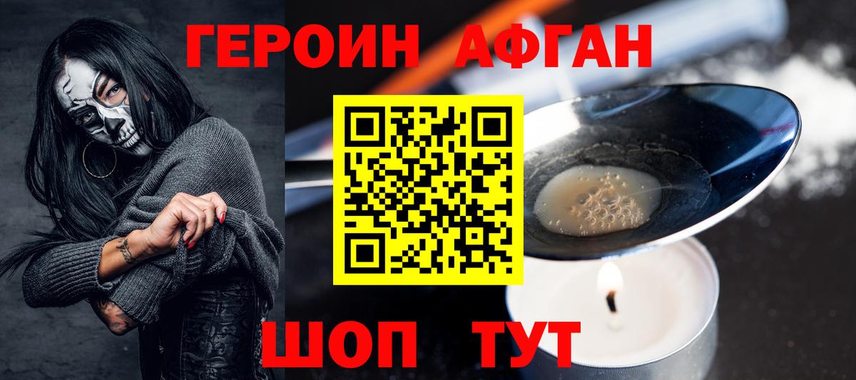 Героин хмурый Вязьма