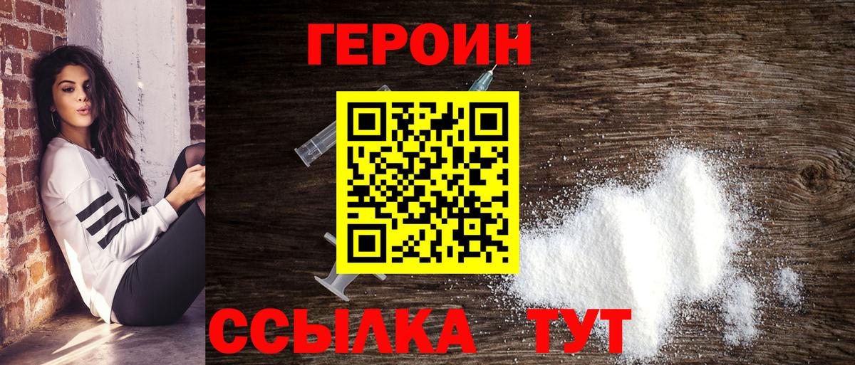 Вязьма  ГЕРОИН герыч  Вход с VPN 