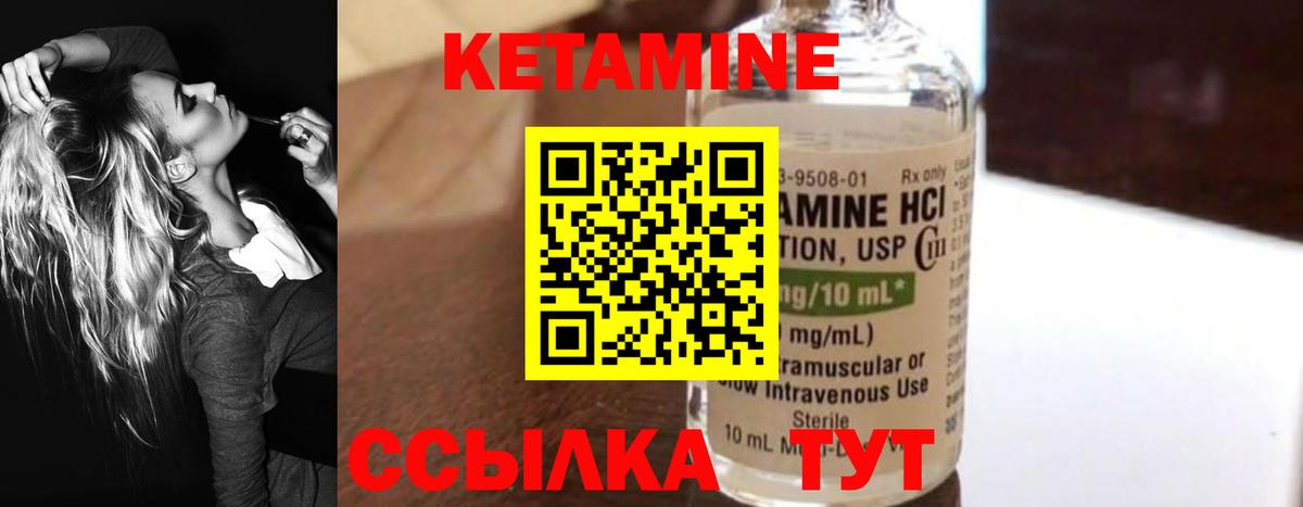 Кетамин ketamine Вязьма
