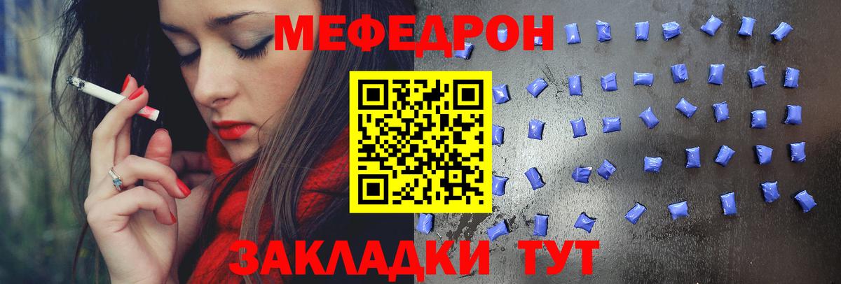 Мефедрон кристаллы Вязьма