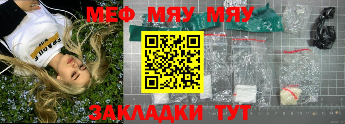 Вязьма  МЯУ-МЯУ кристаллы  МЕФ  МЯУ-МЯУ 4 MMC  Вход с VPN 