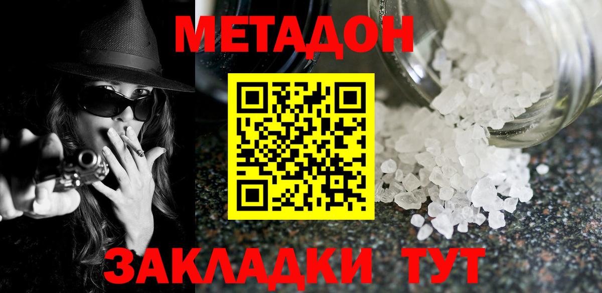 Метадон VHQ  Вход с VPN  Вязьма 