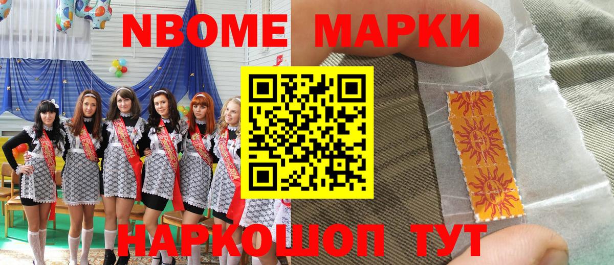 Марки N-bome 1,8мг Вязьма